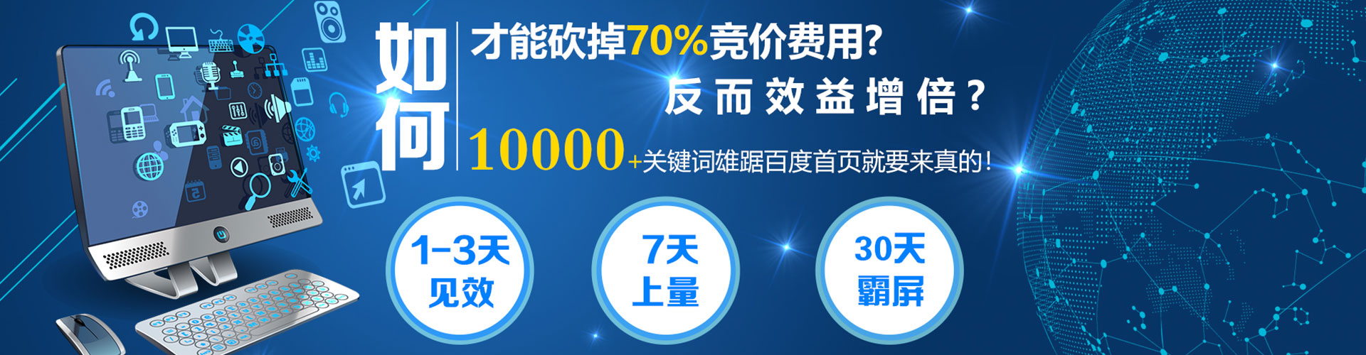 驿城网络推广竞价